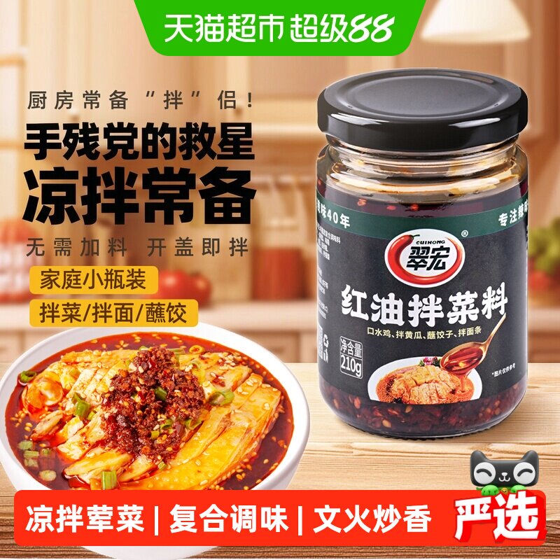 翠宏红油拌菜料油泼辣子拌菜拌面图片