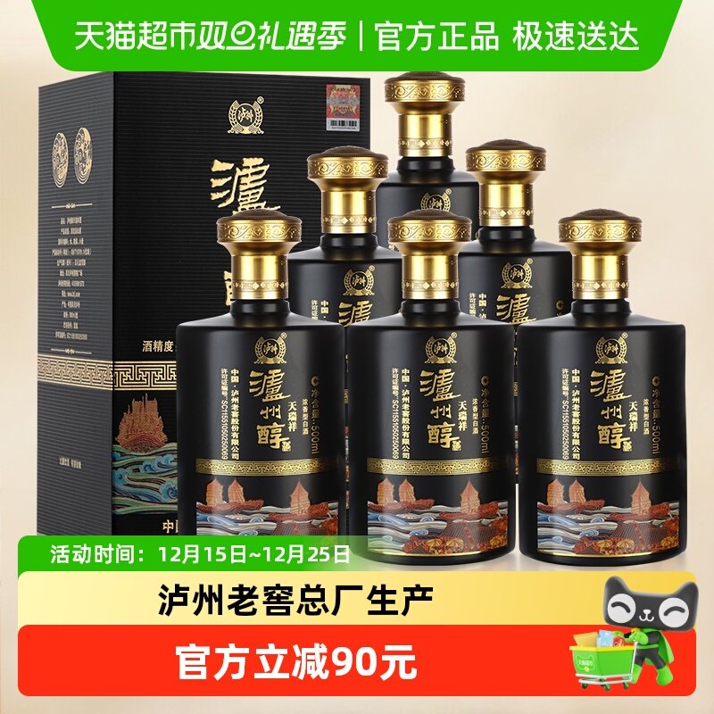 泸州老窖泸州醇天瑞祥52度浓香型纯粮高度白酒整箱送礼500ml*6瓶