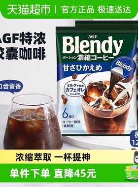 AGF布兰迪胶囊咖啡微甜0脂108g*2袋速溶浓缩冷萃液体黑咖啡提神