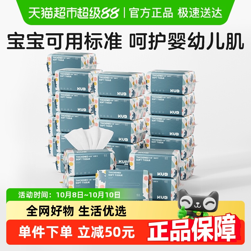 KUB/可优比婴儿绵柔巾手口屁专用宝宝干湿两用新生儿加厚