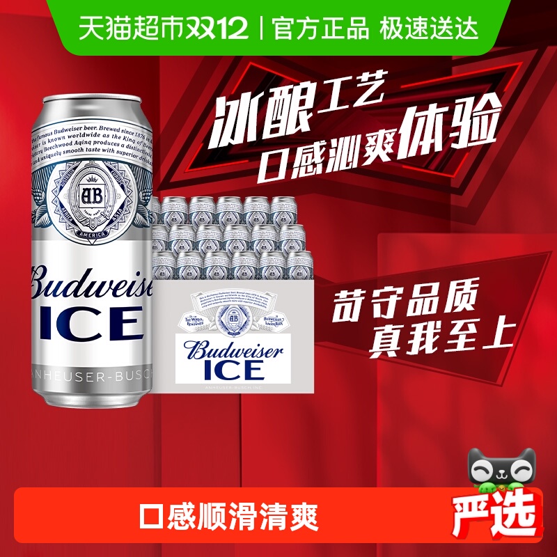 百威整箱装冰啤酒500ml×18听