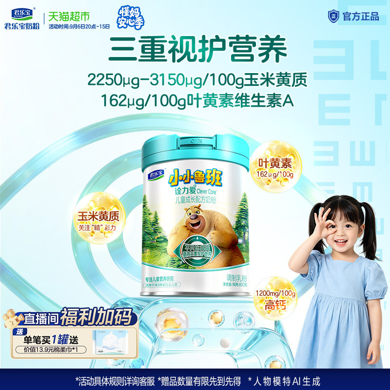 君乐宝小小鲁班4段可追溯奶粉图片