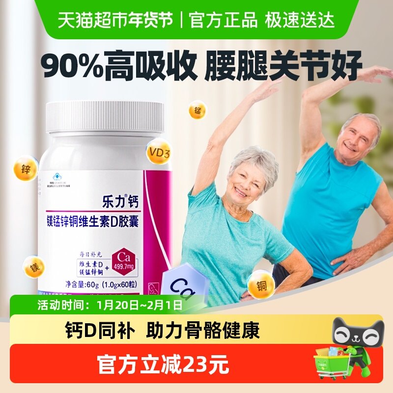 乐力钙中老年钙片骨质疏松成人女性补钙维生素D钙镁锌60粒螯合钙,保健食品/膳食营养补充食品,钙铁锌/钙镁,淘宝优惠券,粉丝福利购,淘宝优惠卷