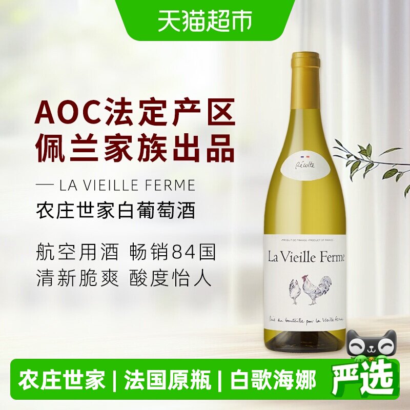 法国罗纳河谷FamillePerrin佩兰家族农庄世家干白葡萄酒清爽口感