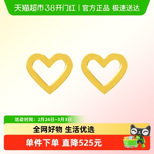 周生生心形黄金耳钉爱心黄金耳环女耳饰礼物68740E送女友
