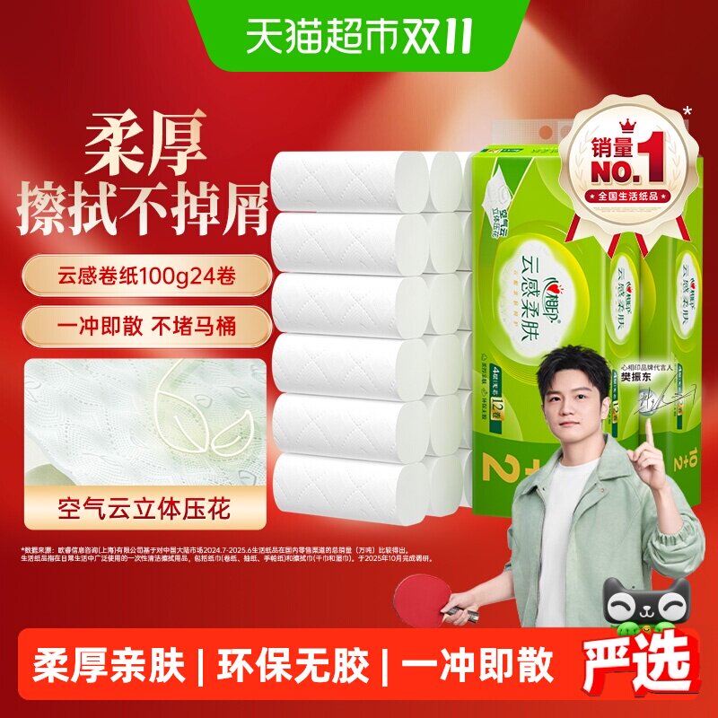 【下拉享优惠】心相印云感柔肤卫生纸100g12卷3提无芯卷纸厕纸