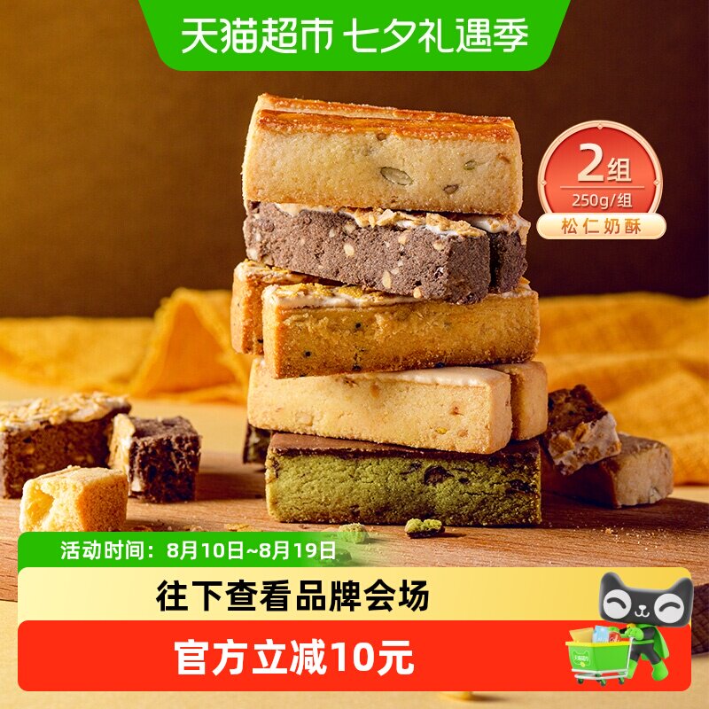 祥禾饽饽铺松仁奶酥糕点250g*2盒
