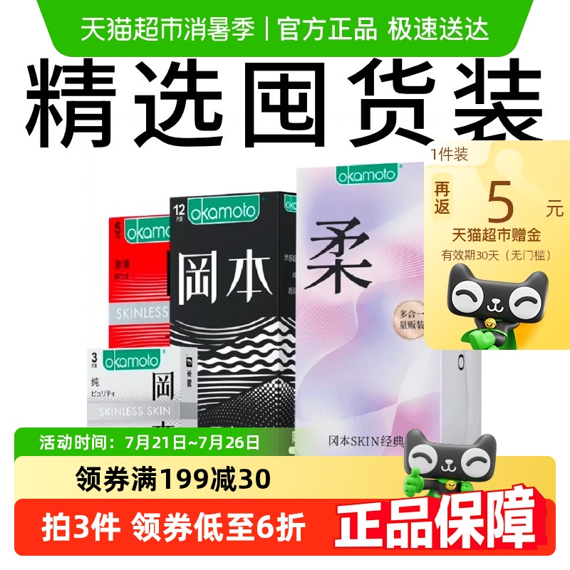 冈本超薄避孕套礼盒装情趣安全套男用避y套超润滑正品量贩装