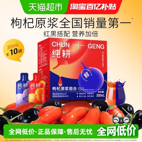 杞里香纯耕红黑枸杞原浆组合搭配