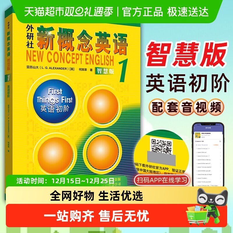 新概念英语智慧版正版