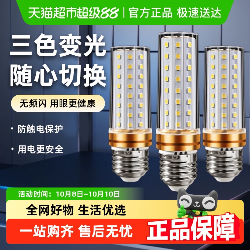 超亮e27螺口玉米灯照明led灯