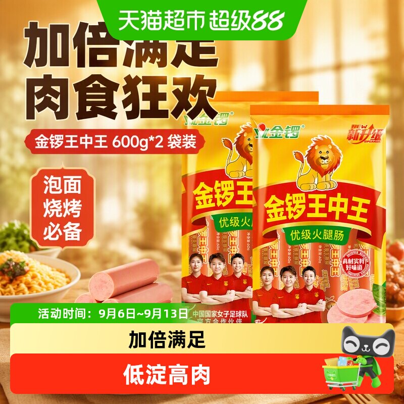金锣王中王火腿肠图片