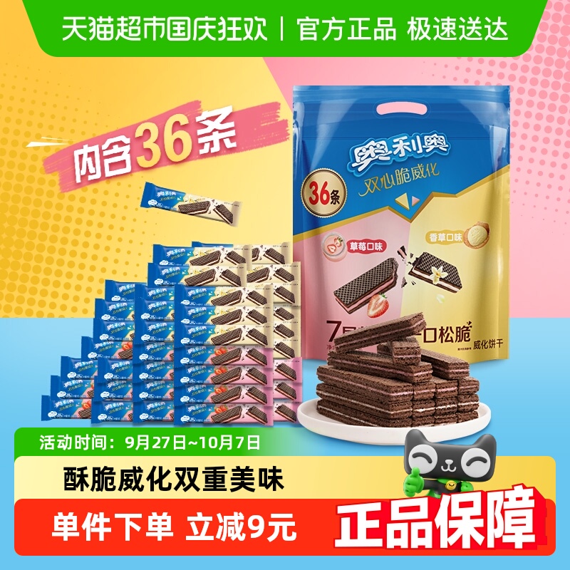 奥利奥双心脆威化饼干香草味草莓味办公室零食分享装