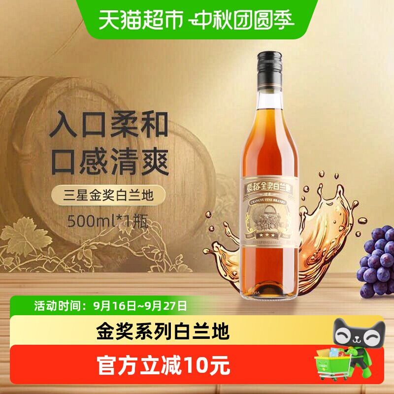 张裕三星金奖白兰地橡木桶香										