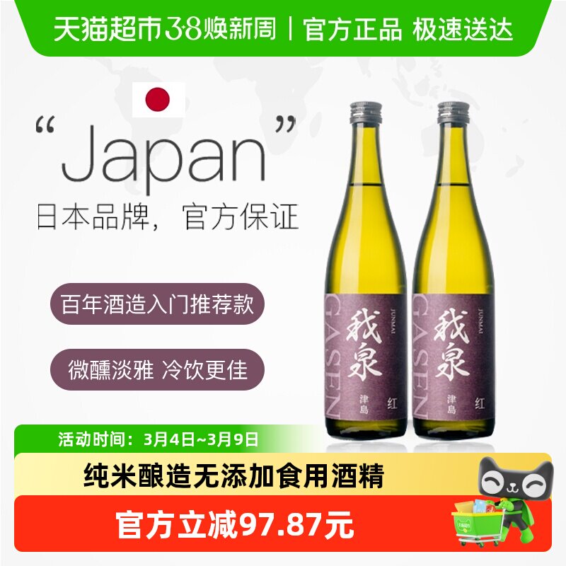 【酒造推荐】我泉津岛红双支装进口日式清酒日料酒纯米酒（无盒）