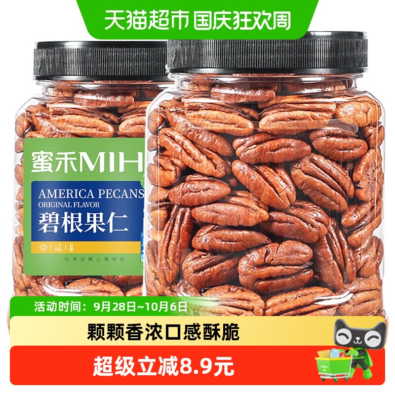 蜜禾罐装坚果碧根果仁250g干果山核桃仁长寿果奶油味炒货孕妇零食