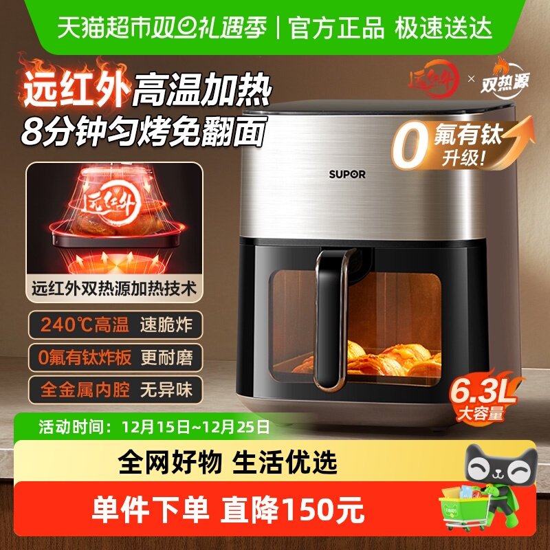 苏泊尔空气炸锅免翻面远红外立体