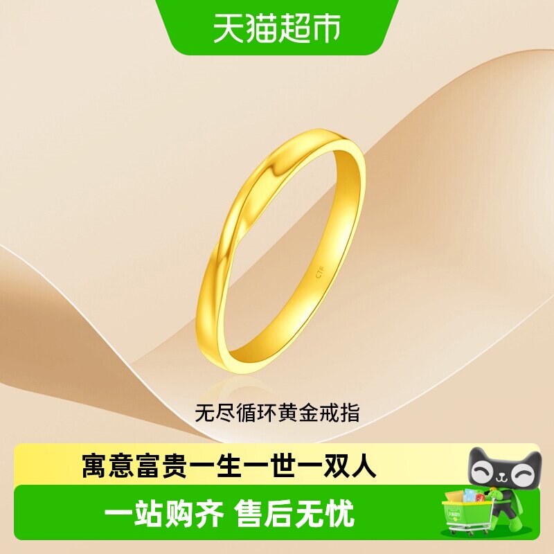 周大福爱无尽循环不规则足金戒指图片