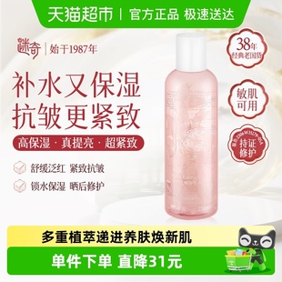 迷奇牡丹花瓣精华水补水保湿 滋润舒缓提亮嫩肌肤爽肤水匠心国货