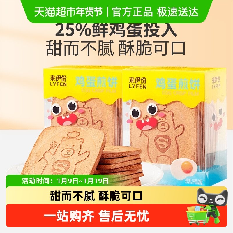 包邮来伊份鸡蛋煎饼薄脆饼干120g*2袋早餐食品休闲零食小吃即食