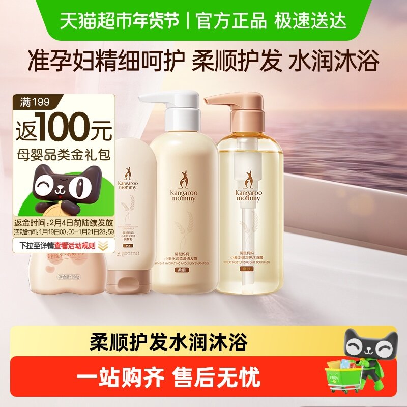 袋鼠妈妈准孕妇可用洗护沐浴套装洗发水沐浴露护发素保湿护肤官方