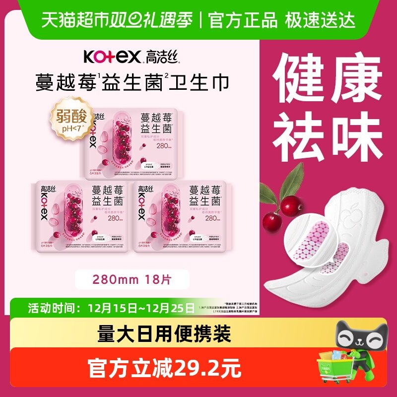 高洁丝日用280mm卫生巾18片