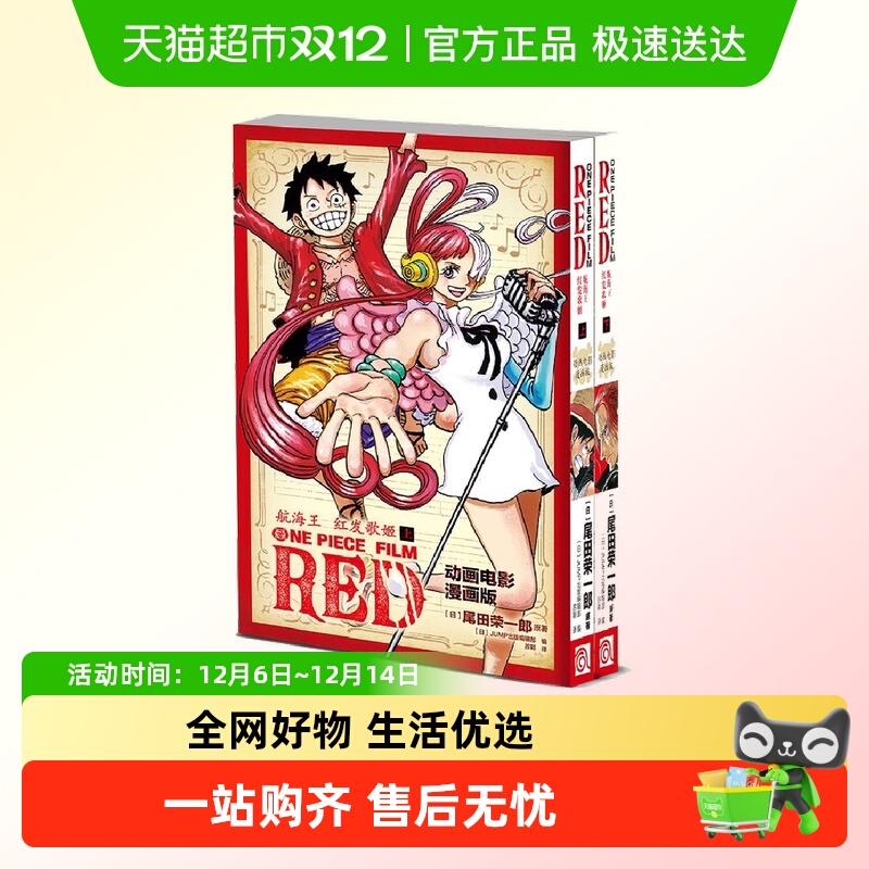 航海王红发歌姬上下2册