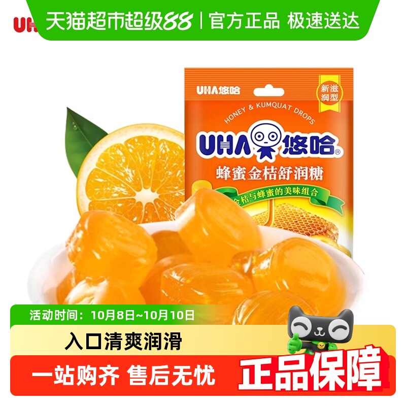 UHA悠哈新滋润型蜂蜜金桔舒润糖糖果零食喜糖