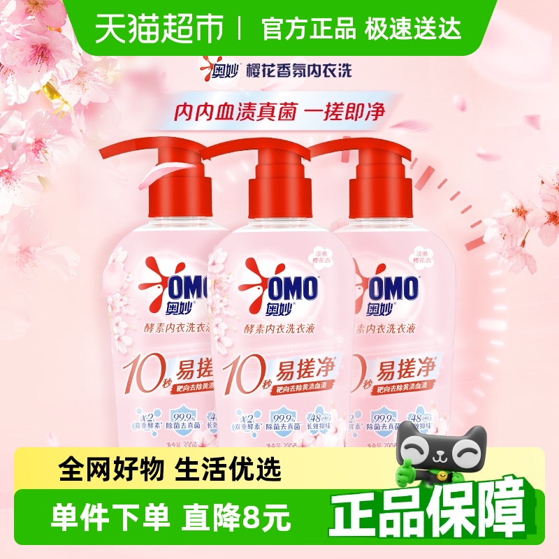 奧妙內衣洗衣液300g×3瓶