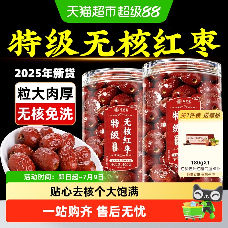 新疆红枣大枣特产特级灰枣和田大枣煲汤泡茶去核无核气血新货零食