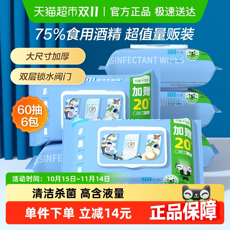 稳健75%酒精湿巾加厚60抽×6包