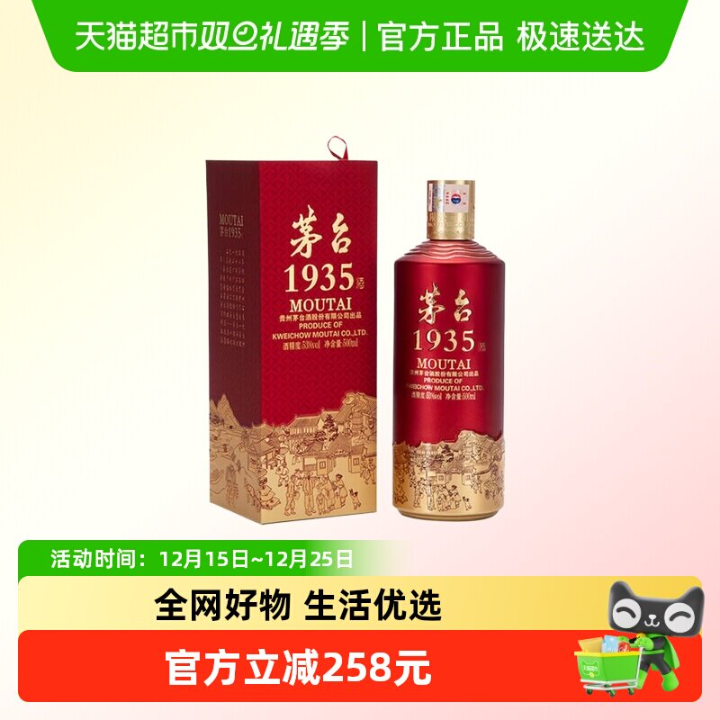 贵州茅台53度1935白酒