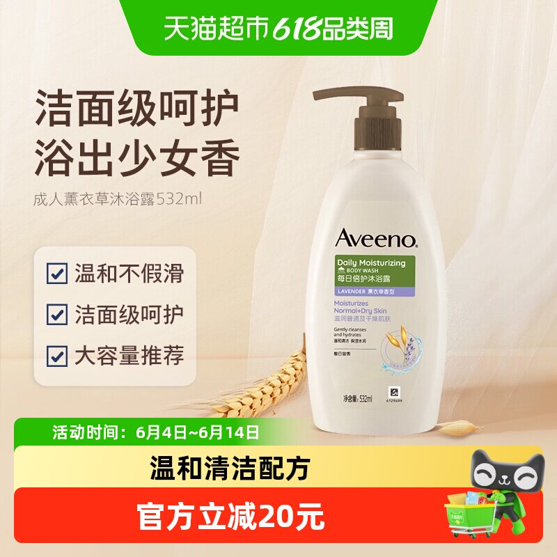 Aveeno/艾惟诺薰衣草天然燕麦成人沐浴露补水保湿滋润沐浴乳