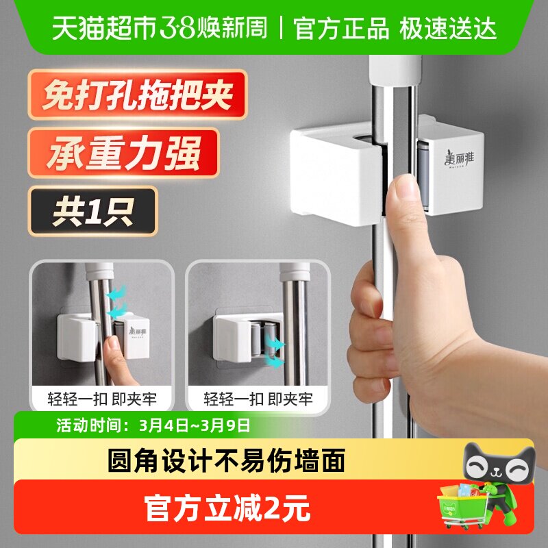 美丽雅拖把挂钩1个粘钩壁挂免打孔强力家用多功能扫把架毛巾挂架