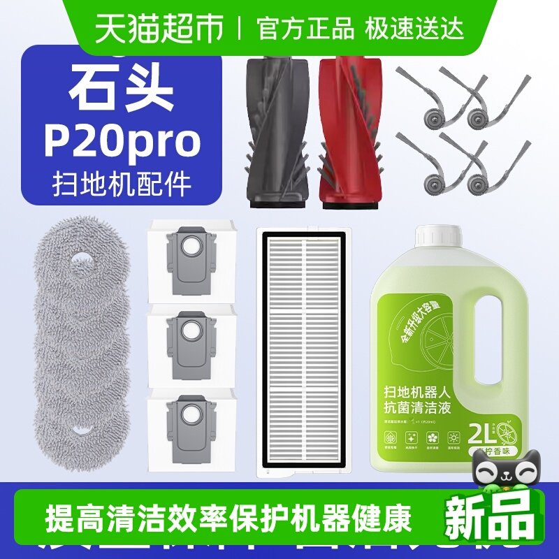适用于石头扫地机器人配件p20pro耗材G20S Ultra滤网滚刷拖布尘袋