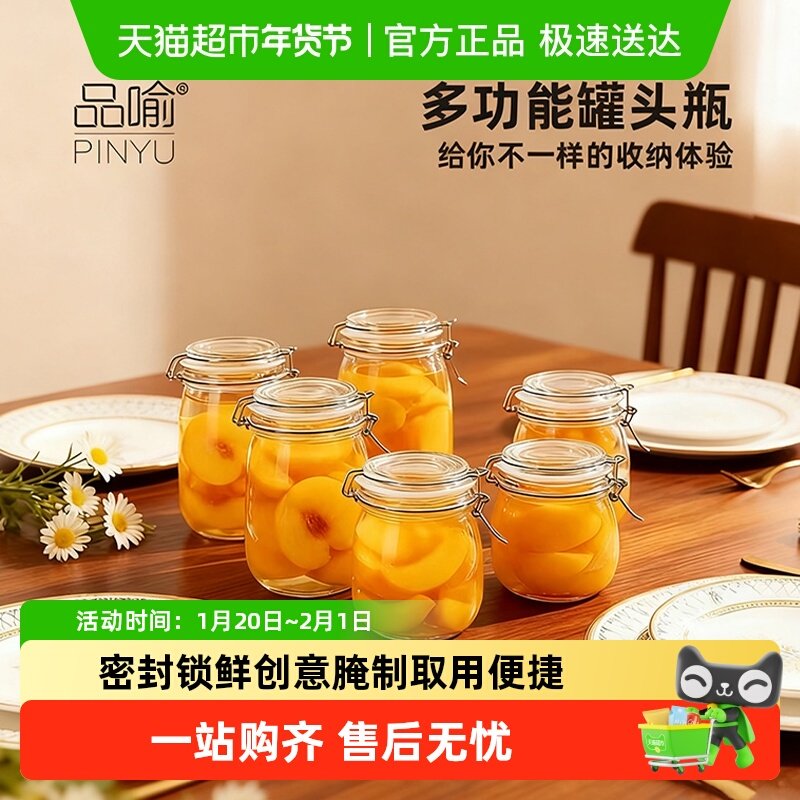 品喻黄桃罐头空罐子瓶玻璃空瓶耐高温食品级泡酒泡菜坛蜂蜜储物罐,收纳整理,收纳瓶,淘宝优惠券,粉丝福利购,淘宝优惠卷
