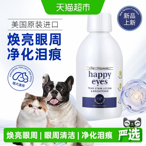 克莉斯汀森宠物眼周清洁液