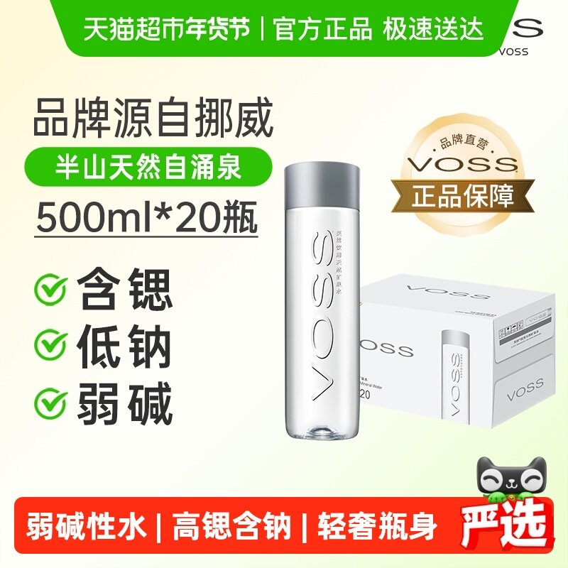 VOSS芙丝饮用天然矿泉水(塑料瓶)含锶低钠弱碱性水,咖啡/麦片/冲饮,饮用天然矿泉水/饮用天然水,淘宝优惠券,粉丝福利购,淘宝优惠卷