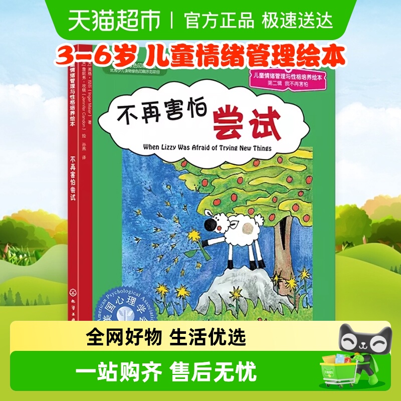 不再害怕尝试3-6岁学龄前儿童