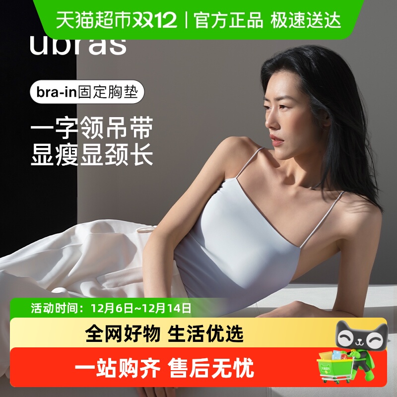 ubras免穿文胸吊带背心