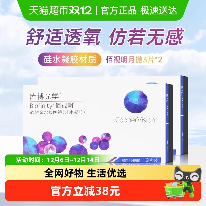 库博光学月抛硅水凝胶隐形眼镜