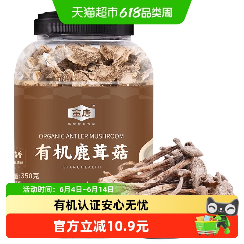 金唐有机鹿茸菇福建特产干货菌菇口感脆嫩煲汤炒菜桶装