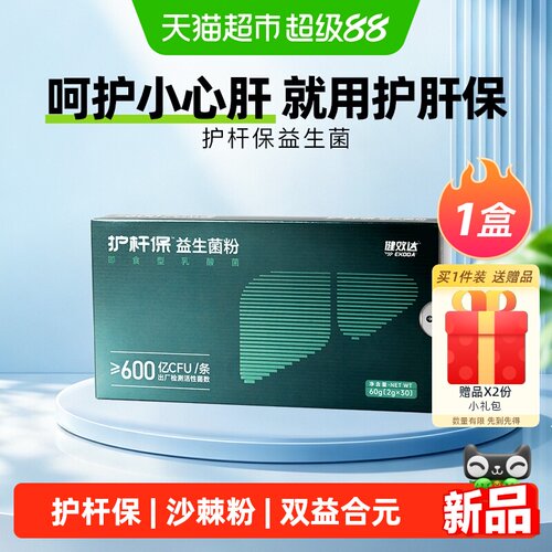 健效达专利护杆保益生菌沙棘姜黄