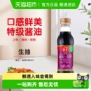 海天酱油特级一品鲜生抽海鲜调料厨房调味料家用调味品