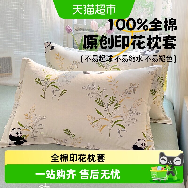 全棉印花枕套48*74cm一对学生宿舍家用纯棉枕芯内胆套单只四季款