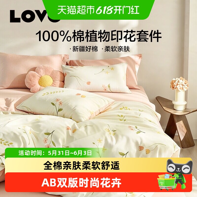 罗莱家纺LOVO乐蜗花卉床上四件套100棉全棉纯棉床单被套学生宿舍