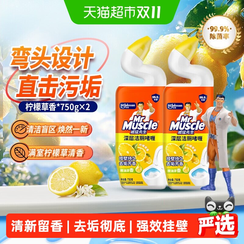威猛先生马桶洁厕剂洁厕液柠檬草香除菌洗马桶除臭清香