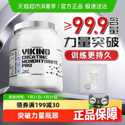 北欧海盗一水肌酸高纯度健身补剂增肌爆发力耐力非氮泵锌镁肌酸粉