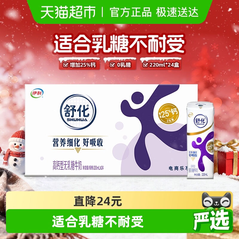 伊利舒化高钙无乳糖牛奶24盒