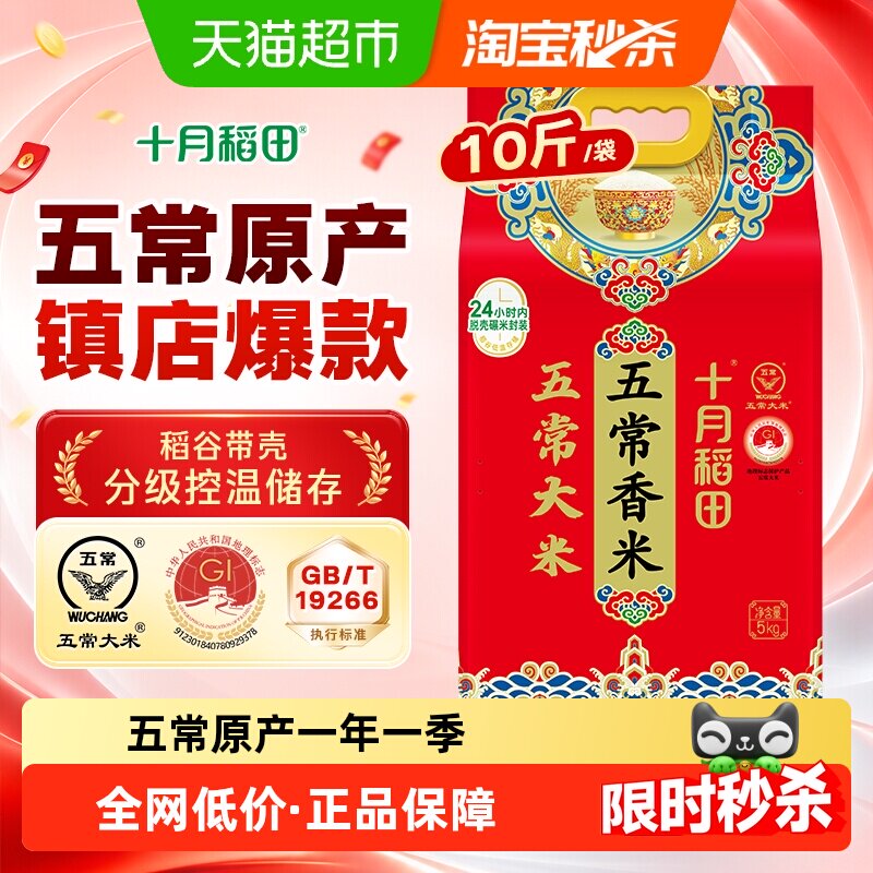 十月稻田五常香米五常大米东北大米一年一季真空装